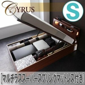 【0542】ライトコンセント付・ガス圧式跳ね上げ収納ベッド[Cyrus][サイロス]マルチラススーパースプリングマットレス付S[シングル](6