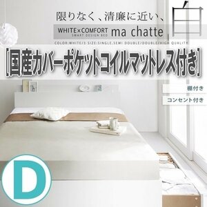 【1428】棚・コンセント付き収納ベッド[ma chatte][マシェット]国産カバーポケットコイルマットレス付き D[ダブル](6