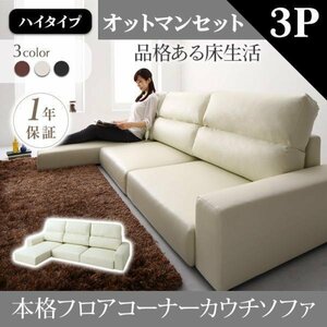 [0093] relaxation. floor life! floor corner couch sofa [Levin][re vi n] sofa & ottoman set [ high type ]3P(6
