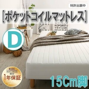 [0319][ Basic mattress bed with legs ] pocket coil mattress D[ double ] 15cm legs (6