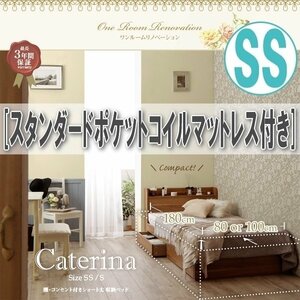 【1991】ショート丈！棚・コンセント付き収納ベッド[Caterina][カテリーナ]スタンダードポケットコイルマットレス付き SS[セミシングル](6