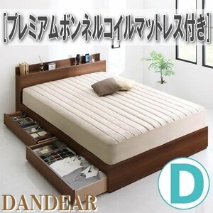 【1168】棚・コンセント付き収納ベッド[DANDEAR][ダンディア]プレミアムボンネルコイルマットレス付きD[ダブル](6