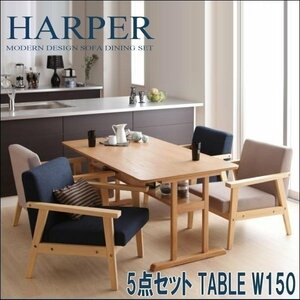 【4800】モダンデザイン ソファダイニングセット[HARPER][ハーパー]5点セット(テーブル+1Pソファ4脚) W150(6