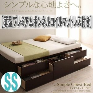 【1880】シンプルチェストベッド[Dixy][ディクシー]薄型プレミアムボンネルコイルマットレス付き SS[セミシングル](6