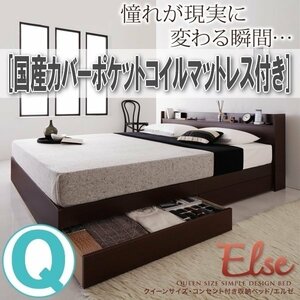 【1434】コンセント付き収納ベッド[Else][エルゼ]国産カバーポケットコイルマットレス付き Q[クイーン](6