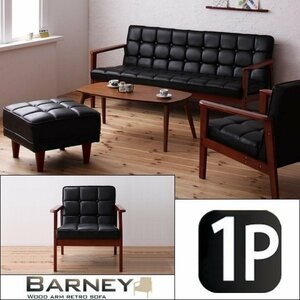 [0222] stylish tree elbow retro sofa [BARNEY] bar knee 1P(6