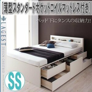 【1820】棚・コンセント付きチェストベッド[Lagest][ラジェスト]薄型スタンダードポケットコイルマットレス付き SS[セミシングル](6