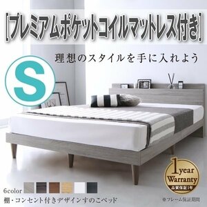 【4314】棚・コンセント付きデザインすのこベッド[Alcester][オルスター]プレミアムポケットコイルマットレス付きS[シングル](6