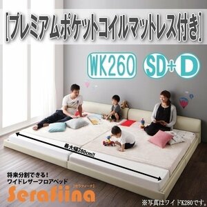 【3227】ワイドレザー調フロアベッド[Serafiina][セラフィーナ]プレミアムポケットコイルマットレス付きK260[SD+D](6