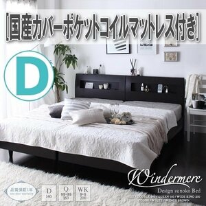 [0814] shelves * outlet attaching design rack base bad [Windermere][ wing da mia ] domestic production cover pocket coil with mattress D[ double ](6