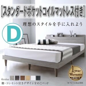 【4324】棚・コンセント付きデザインすのこベッド[Alcester][オルスター]スタンダードポケットコイルマットレス付きD[ダブル](6