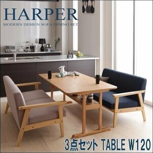 【4795】モダンデザイン ソファダイニングセット[HARPER][ハーパー]3点セット(テーブル+2Pソファ2脚) W120(6