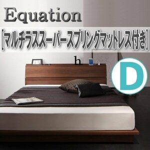 【1111】棚・コンセント付きデザインローベッド[Equation][エクアシオン]マルチラススーパースプリングマットレス付きD[ダブル](6