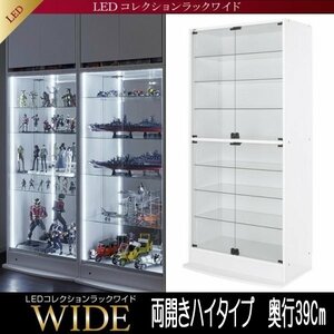 【5714】LEDコレクションラック ワイド[ハイタイプ]本体・両開きタイプ高さ180Cm x 奥行39Cm(6