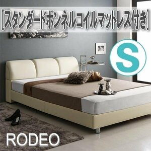 [0690] под кожу современный дизайн bed [RODEO][ Rodeo ] стандартный капот ru пружина с матрацем S[ одиночный ](6