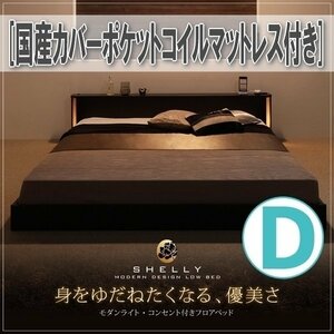 [1386] modern light * outlet attaching floor bed [Shelly][ Sherry ] domestic production cover pocket coil with mattress D[ double ](6