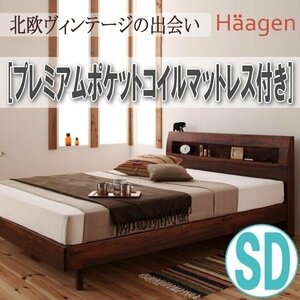 【1029】棚・コンセント付きデザインすのこベッド[Haagen][ハーゲン]プレミアムポケットコイルマットレス付き SD[セミダブル](6