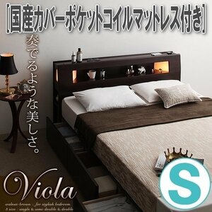 【0850】モダンライト・コンセント収納付きベッド[Viola][ヴィオラ]国産カバーポケットコイルマットレス付き S[シングル](6