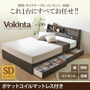 【4110】棚付多機能チェストベッド[Volonta][ヴォロンタ]ポケットコイルマットレス付きSD[セミダブル](6