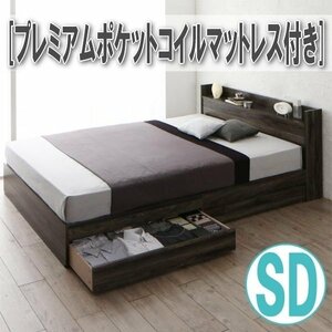 【4240】棚・コンセント付き収納ベッド[JEGA][ジェガ]プレミアムポケットコイルマットレス付きSD[セミダブル](6