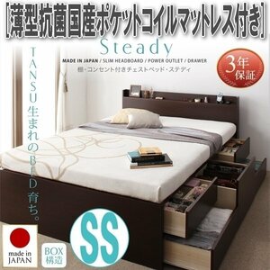 [1729] shelves * outlet attaching chest bed [Steady][ stereo ti] thin type anti-bacterial domestic production pocket coil with mattress SS[ semi single ](6