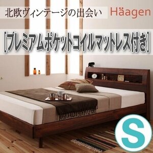 【1023】棚・コンセント付きデザインすのこベッド[Haagen][ハーゲン]プレミアムポケットコイルマットレス付き S[シングル](6