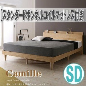 【0900】棚・コンセント付きデザインすのこベッド[Camille][カミーユ]スタンダードボンネルコイルマットレス付きSD[セミダブル](6