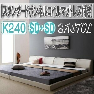 【3302】モダンデザインレザー調ベッド[BASTOL][バストル]スタンダードボンネルコイルマットレス付き すのこタイプK240[SDx2](6