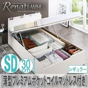 【2314】国産跳ね上げ収納ベッド[Renati-WH][レナーチ]薄型プレミアムポケットコイルマットレス付き SD[セミダブル][レギュラー](6