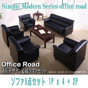 [0111] simple modern -ply thickness design reception sofa set [Office Road][ office load ] sofa 5 point set 1Px4+2P(7