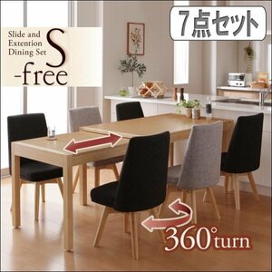 【5046】スライド伸縮テーブルダイニング[S-free]7点Set(7