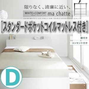 【1425】棚・コンセント付き収納ベッド[ma chatte][マシェット]スタンダードポケットコイルマットレス付き D[ダブル](7