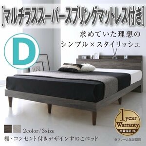 【4346】棚・コンセント付きデザインすのこベッド[Grayster][グレイスター]マルチラススーパースプリングマットレス付きD[ダブル](7