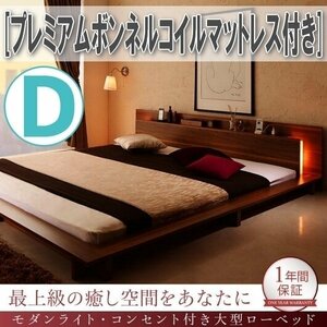 [1078] modern light * outlet attaching large low bed [WX] premium bonnet ru coil with mattress D[ double ](7