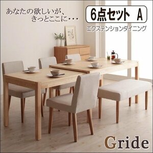 【5067】スライド伸縮テーブルダイニング[Gride]6点SetA(7