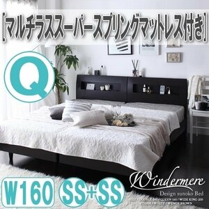 【0821】棚・コンセント付デザインすのこベッド[Windermere][ウィンダミア]マルチラススーパースプリングマットレス付き Q160(SSx2)(7