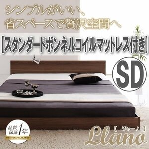 【3932】シンプルヘッドボード・フロアベッド[llano][ジャーノ]スタンダードボンネルコイルマットレス付き SD[セミダブル](7