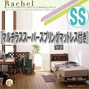 【0887】棚・コンセント付きデザインすのこベッド[Rachel][レイチェル]マルチラススーパースプリングマットレス付きSS[セミシングル](7