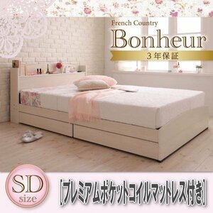 【1181】フレンチカントリーデザイン収納ベッド[Bonheur][ボヌール]プレミアムポケットコイルマットレス付きSD[セミダブル](7