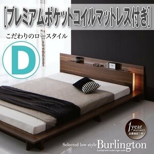 【3827】ライト・コンセント付きローベッド[Burlington][バーリントン]プレミアムポケットコイルマットレス付き D[ダブル](7