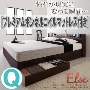 【1432】コンセント付き収納ベッド[Else][エルゼ]プレミアムボンネルコイルマットレス付き Q[クイーン](7