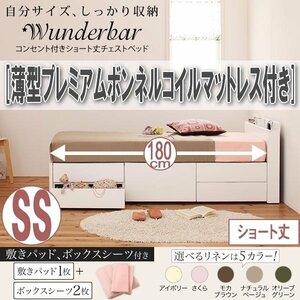 【1502】チェストベッド[wunderbar][ヴンダーバール]薄型プレミアムボンネルコイルマットレス付き SS[セミシングル][ショート丈](7