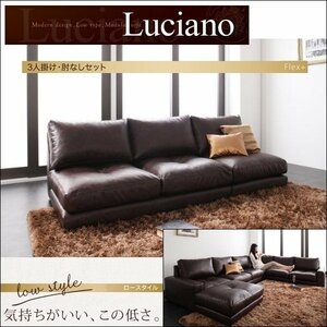 【0194】モジュールローソファ[Luciano]3Pセット肘なし[1P+2P](7