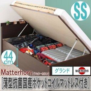 【2213】収納跳ね上げベッド[Matterhorn][マッターホルン]薄型抗菌国産ポケットコイルマットレス付き SS[セミシングル][グランド](7