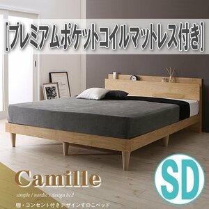 【0903】棚・コンセント付きデザインすのこベッド[Camille][カミーユ]プレミアムポケットコイルマットレス付きSD[セミダブル](7