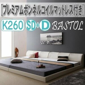【3310】モダンデザインレザー調ベッド[BASTOL][バストル]プレミアムボンネルコイルマットレス付き すのこタイプK260[SD+D](7