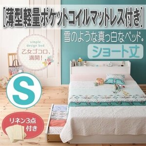 【1490】棚・コンセント付き収納ベッド[Fleur][フルール]薄型軽量ポケットコイルマットレス付き S[シングル][ショート丈](7