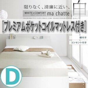 【1427】棚・コンセント付き収納ベッド[ma chatte][マシェット]プレミアムポケットコイルマットレス付き D[ダブル](7