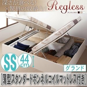 【2605】国産跳ね上げ収納ベッド[Regless][リグレス]薄型スタンダードボンネルコイルマットレス付き SS[セミシングル][グランド](7