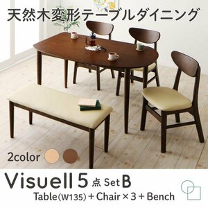 【4874】天然木変形テーブルダイニング[Visuell][ヴィズエル]5点セット(テーブル+チェア3脚+ベンチ1脚)W135(7